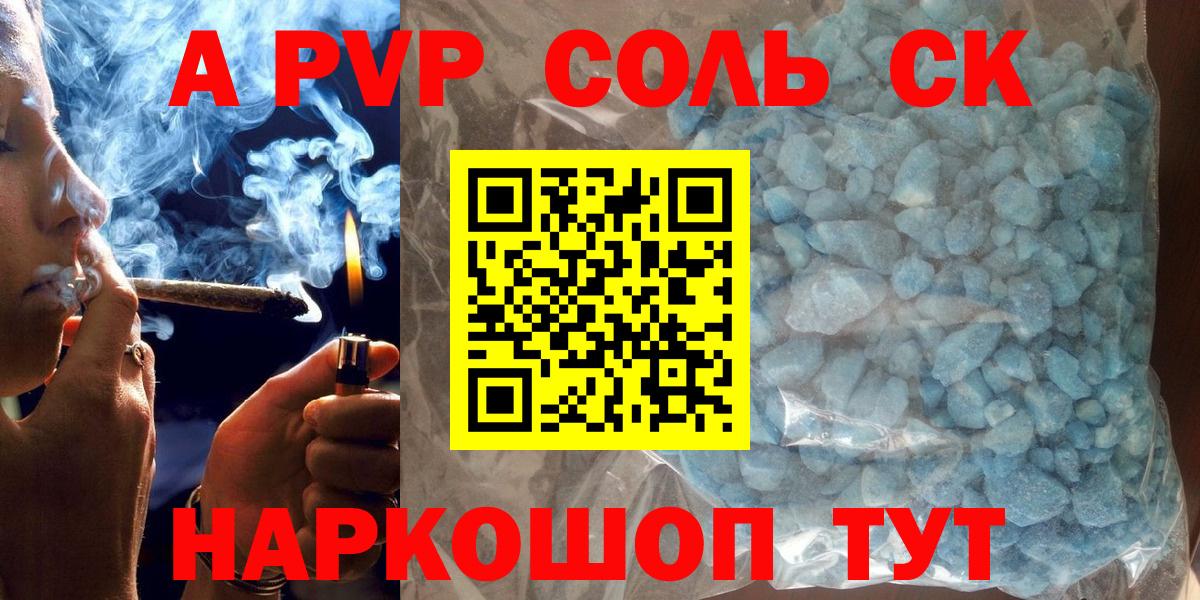 A PVP кристаллы Реж