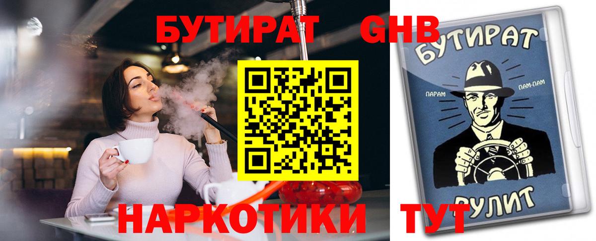 Реж  Бутират жидкий экстази  Вход с VPN 