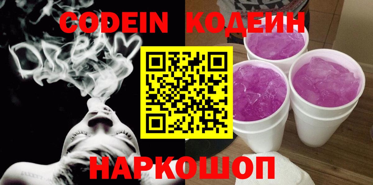 Реж  Codein напиток Lean (лин)  Вход с VPN  что такое   Кодеиновый сироп Lean напиток Lean (лин) 