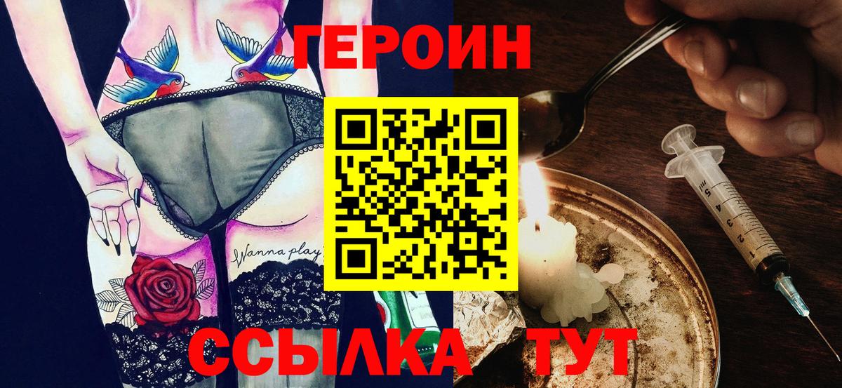 ГЕРОИН белый Реж