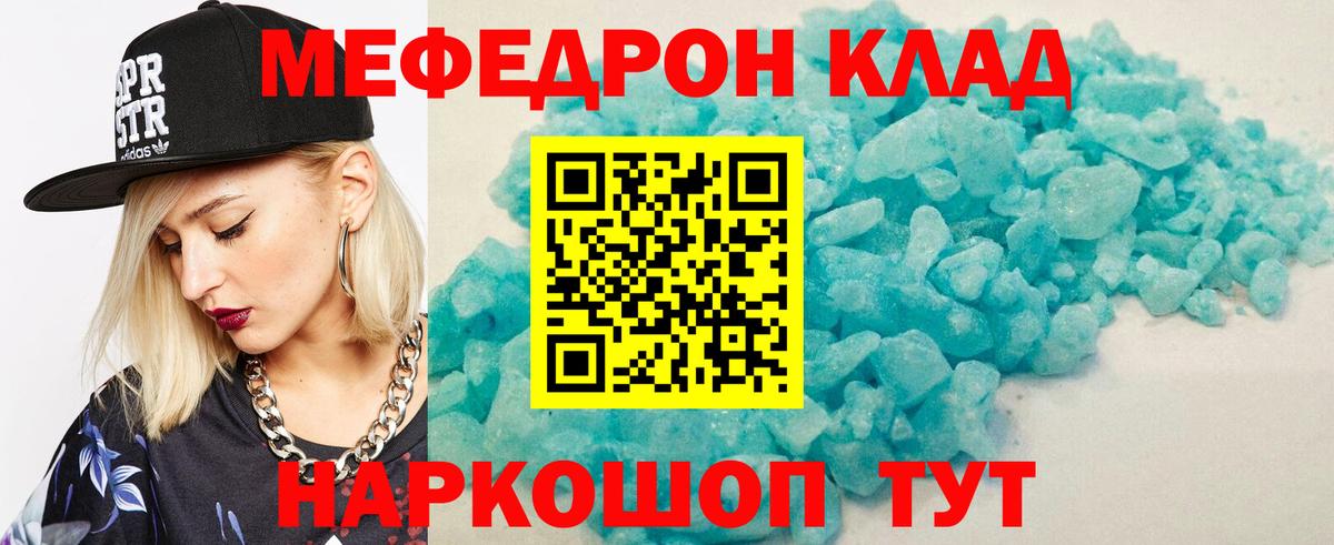МЯУ-МЯУ  МЕФ  Вход с VPN  Реж  Мефедрон 4 MMC  Мефедрон VHQ 