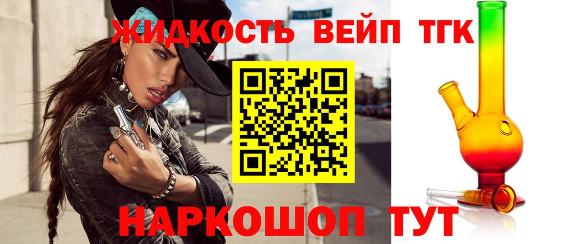 ТГК вейп Реж